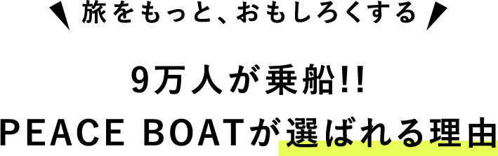 世界一周までのストーリー