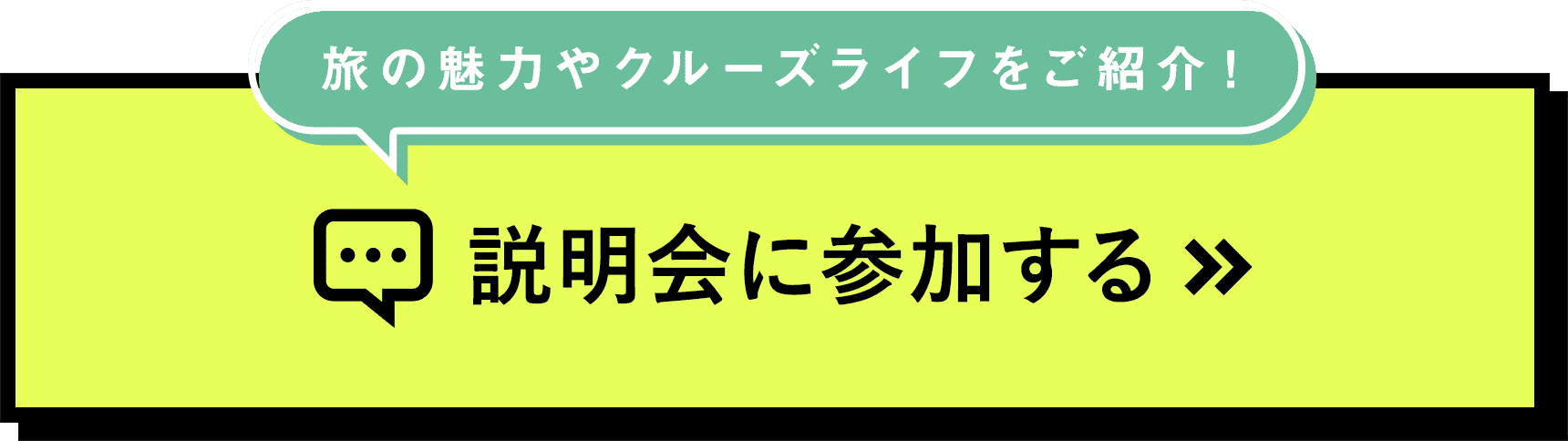 オンライン説明会に参加する