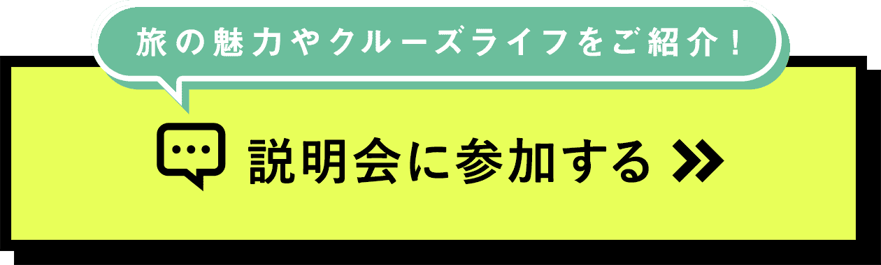オンライン説明会に参加する
