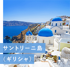 サントリーニ島