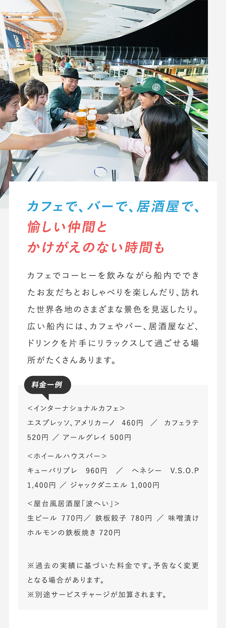 カフェで、バーで、居酒屋で、愉しい仲間とかけがえのない時間も