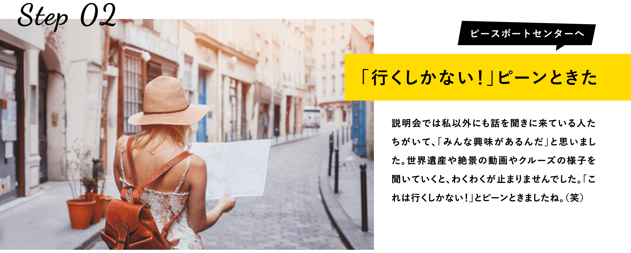 世界一周の説明会へ行ってみた!