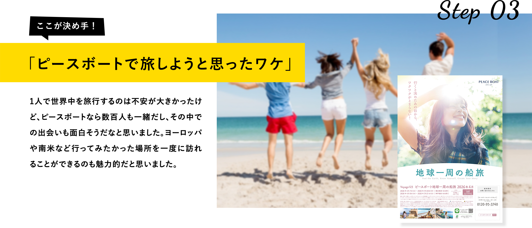 ピースボートで旅しようと思ったワケ