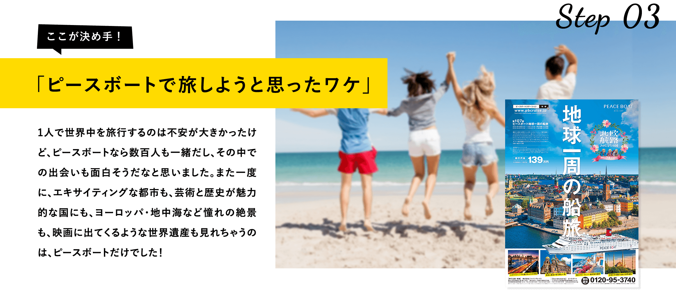 ピースボートで旅しようと思ったワケ