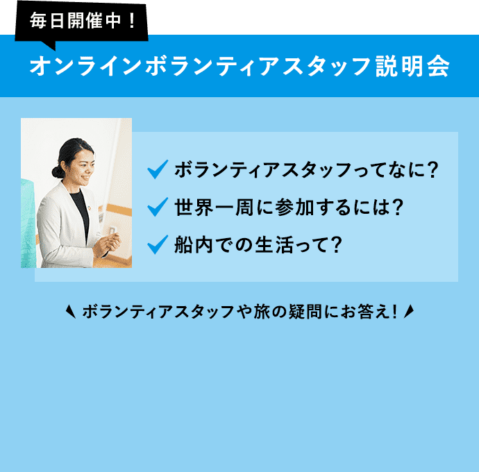 オンラインボランティアスタッフ説明会