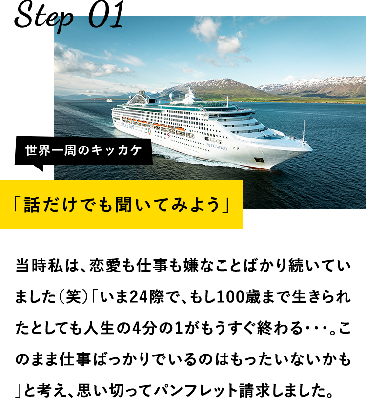 人生もっと楽しみたいから 世界一周クルーズ ピースボート地球一周の船旅