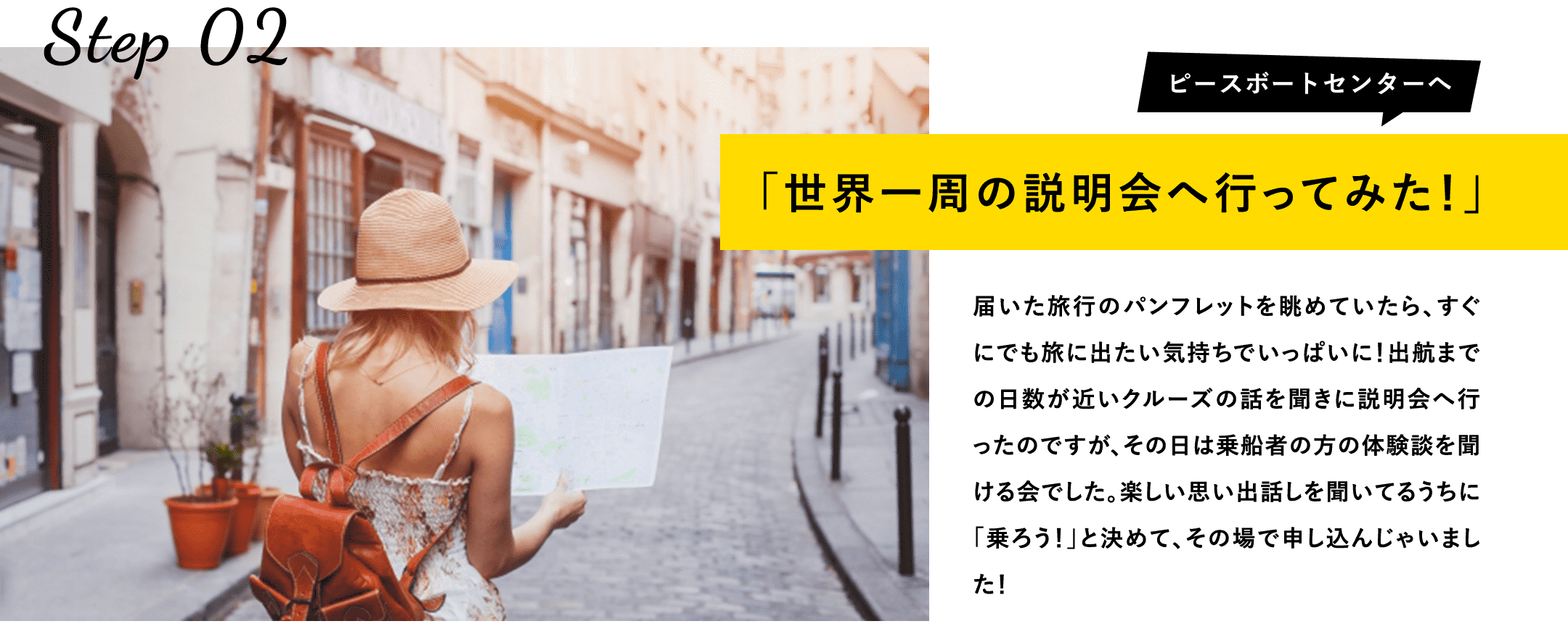 世界一周の説明会へ行ってみた！