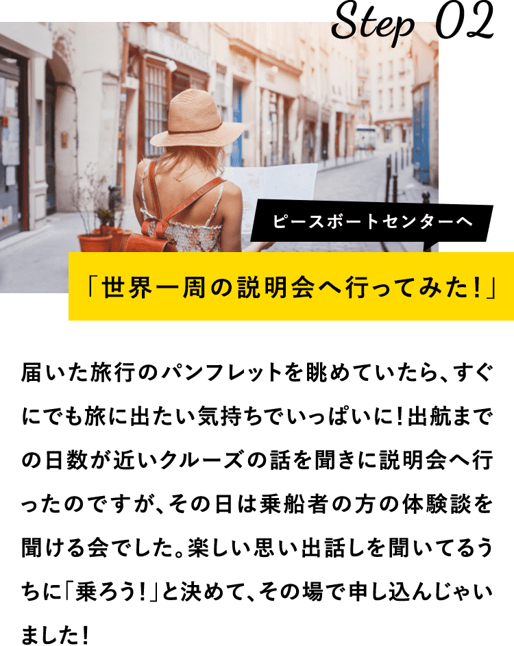 世界一周の説明会へ行ってみた！