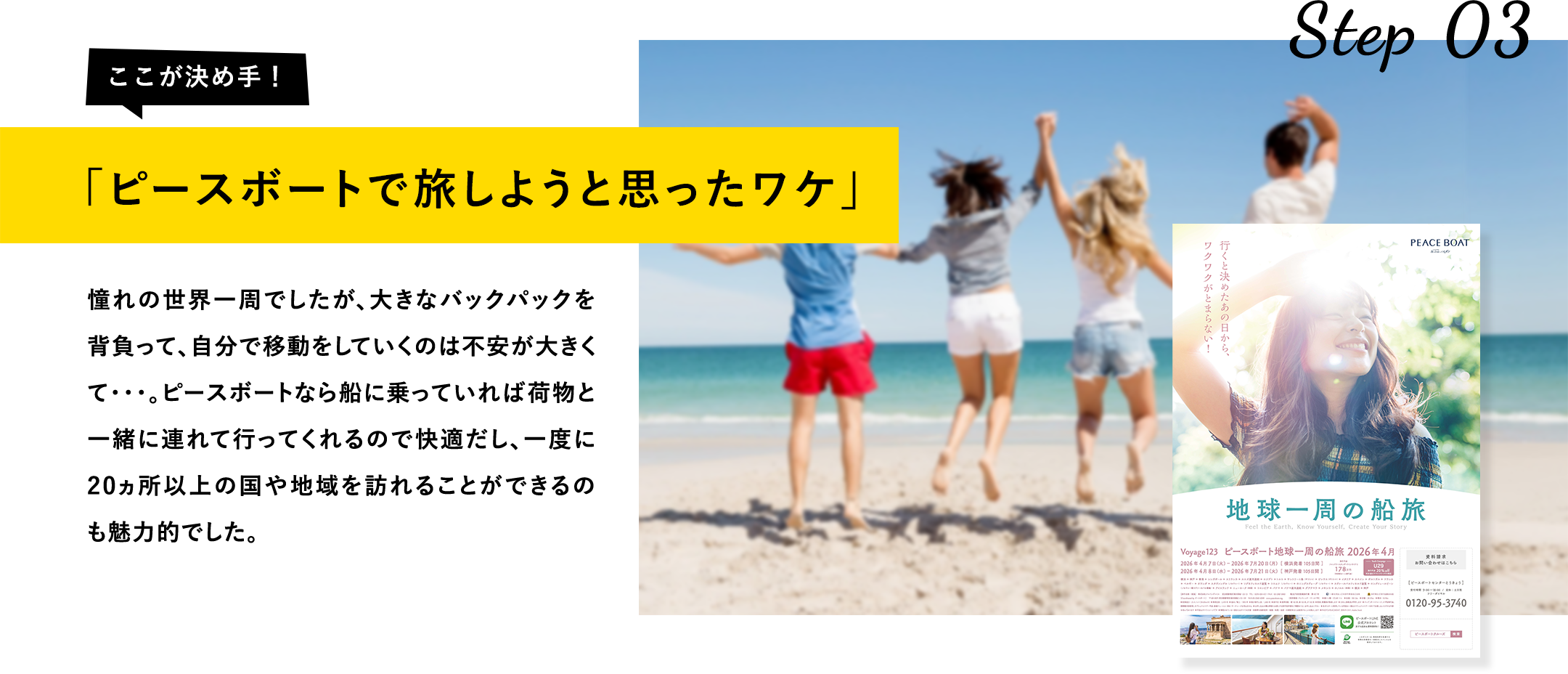 ピースボートで旅しようと思ったワケ