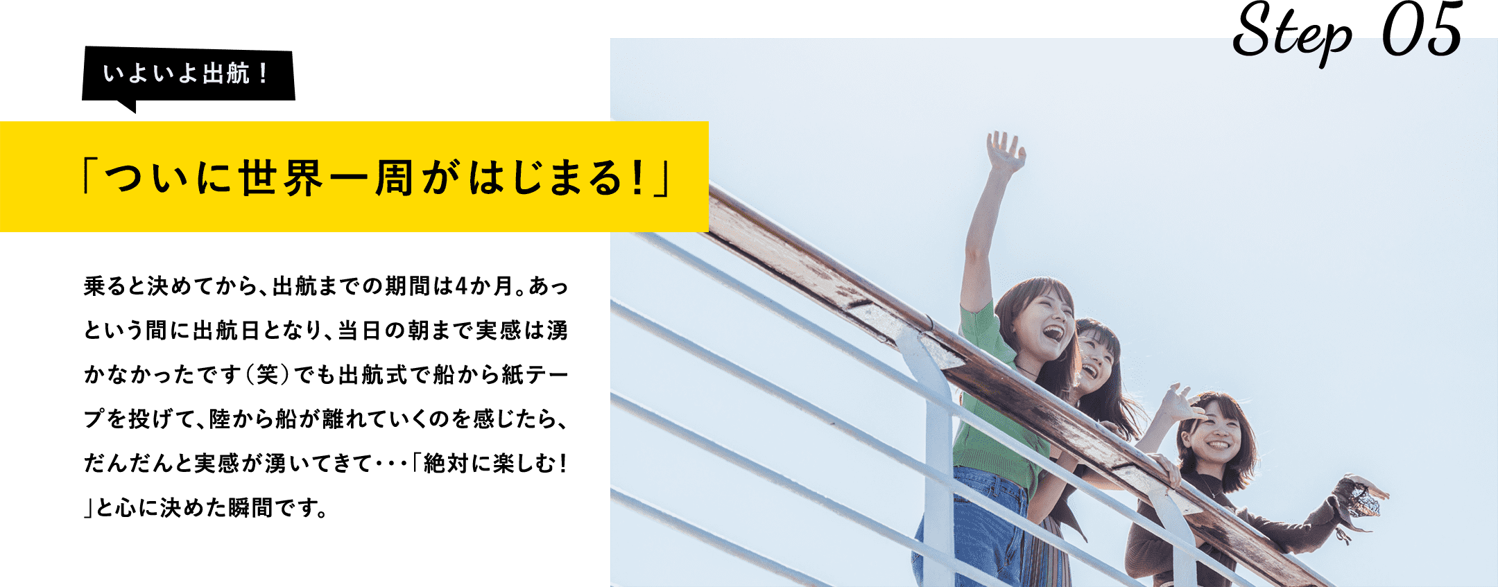 ついに世界一周がはじまる！