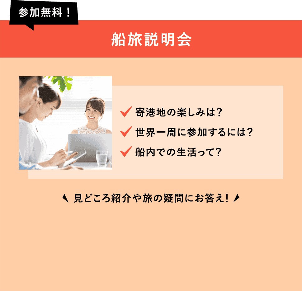 オンラインボランティアスタッフ説明会