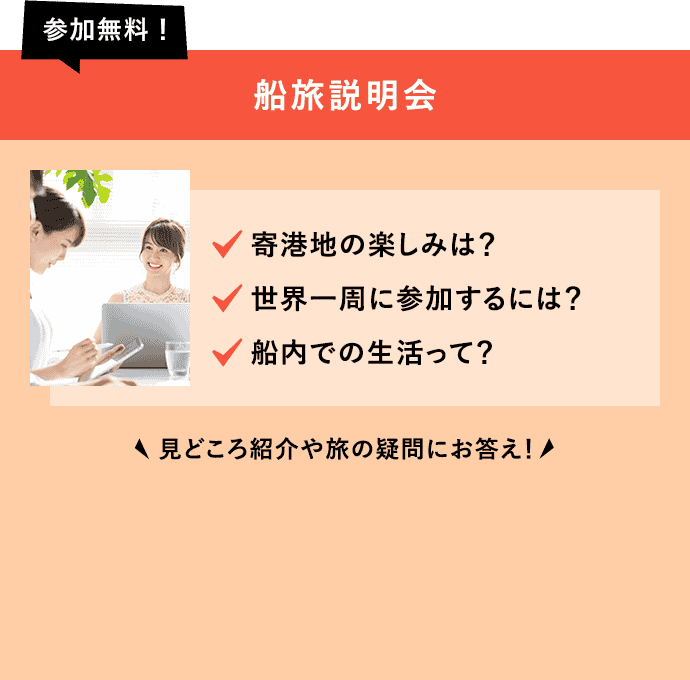 オンラインボランティアスタッフ説明会