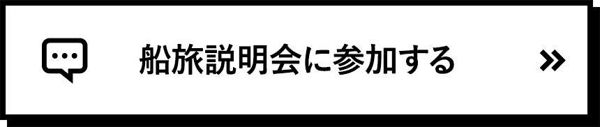オンライン説明会に参加する