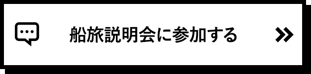 オンライン説明会に参加する