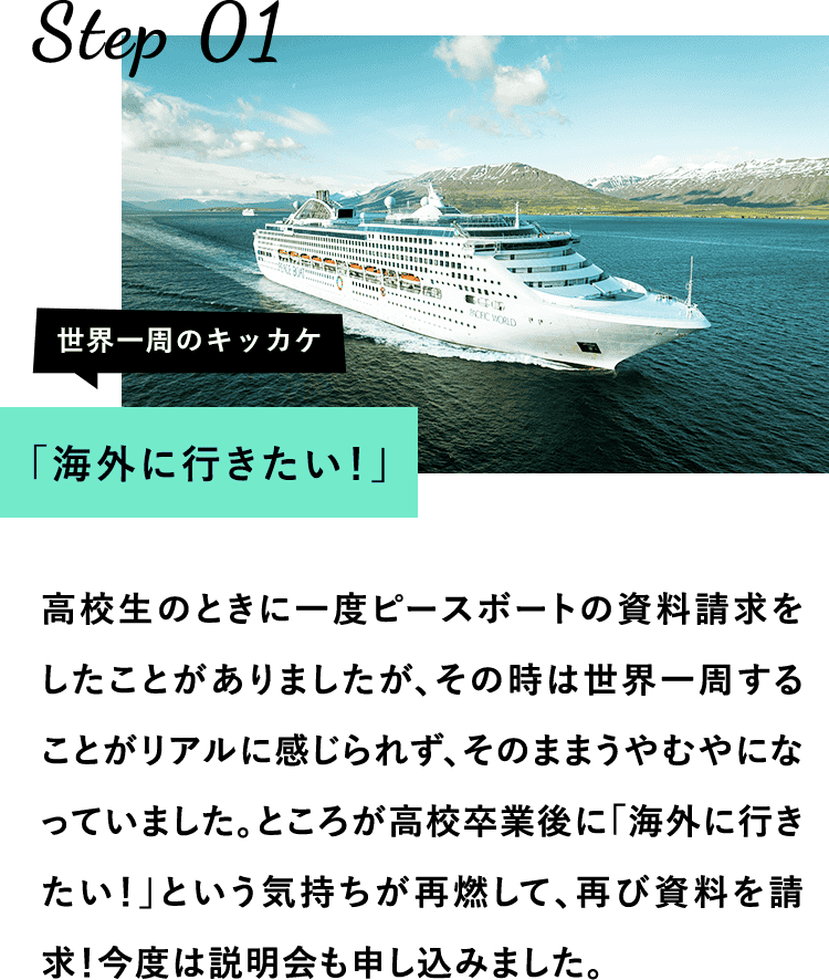 海外に行きたい！