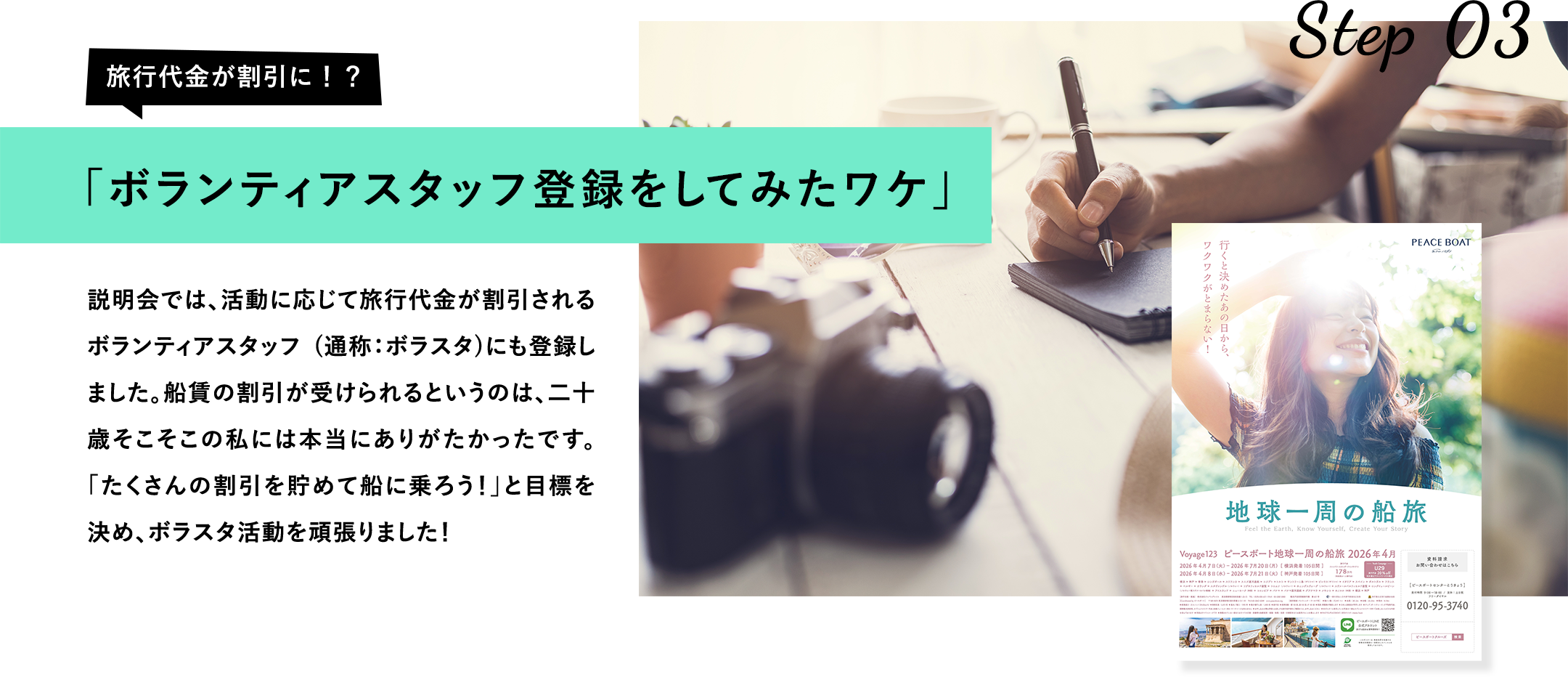 ボランティアスタッフ登録をしてみたワケ