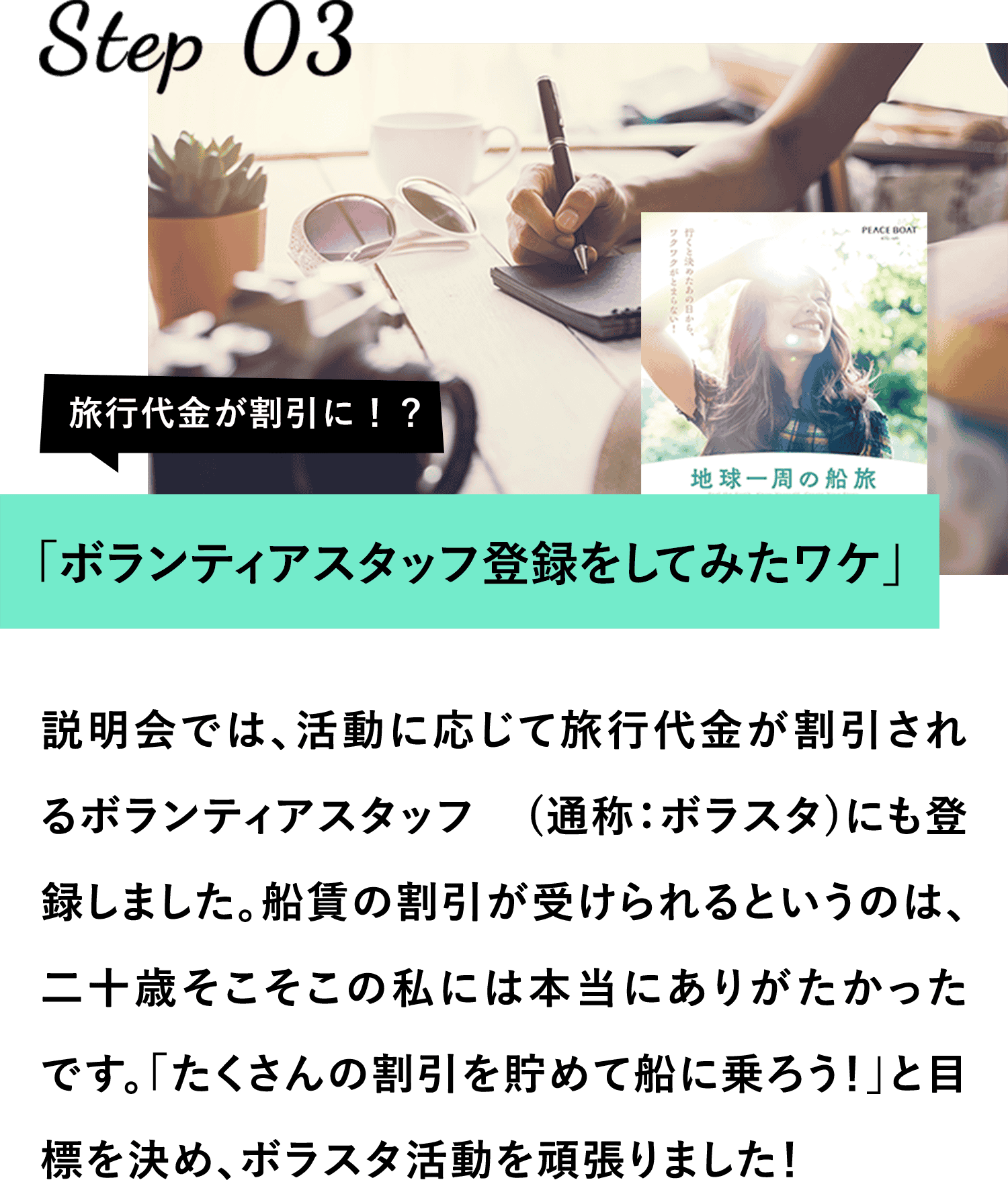 ボランティアスタッフ登録をしてみたワケ