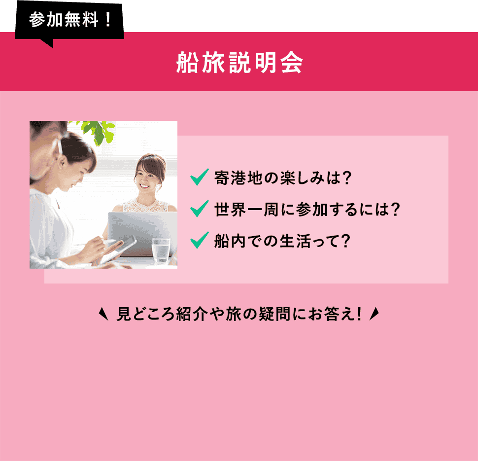 オンラインボランティアスタッフ説明会