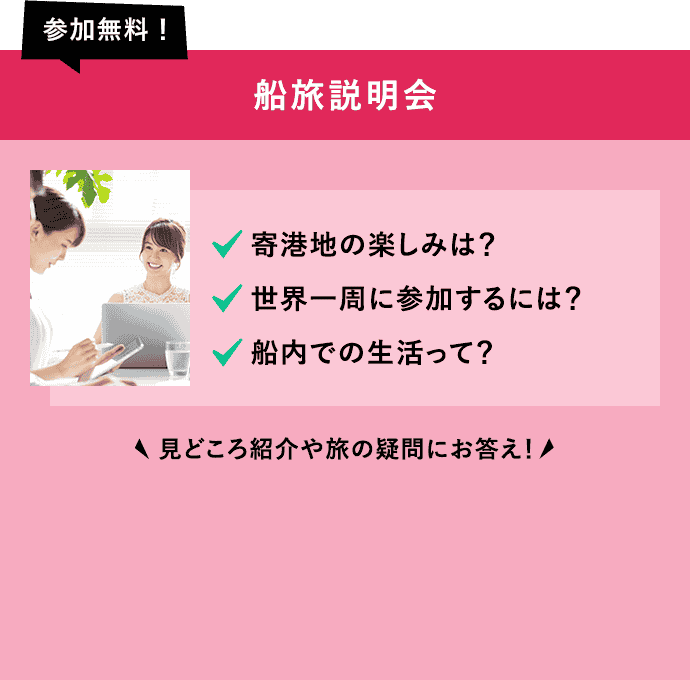 オンラインボランティアスタッフ説明会