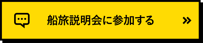 オンライン説明会に参加する