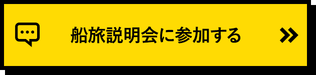 オンライン説明会に参加する