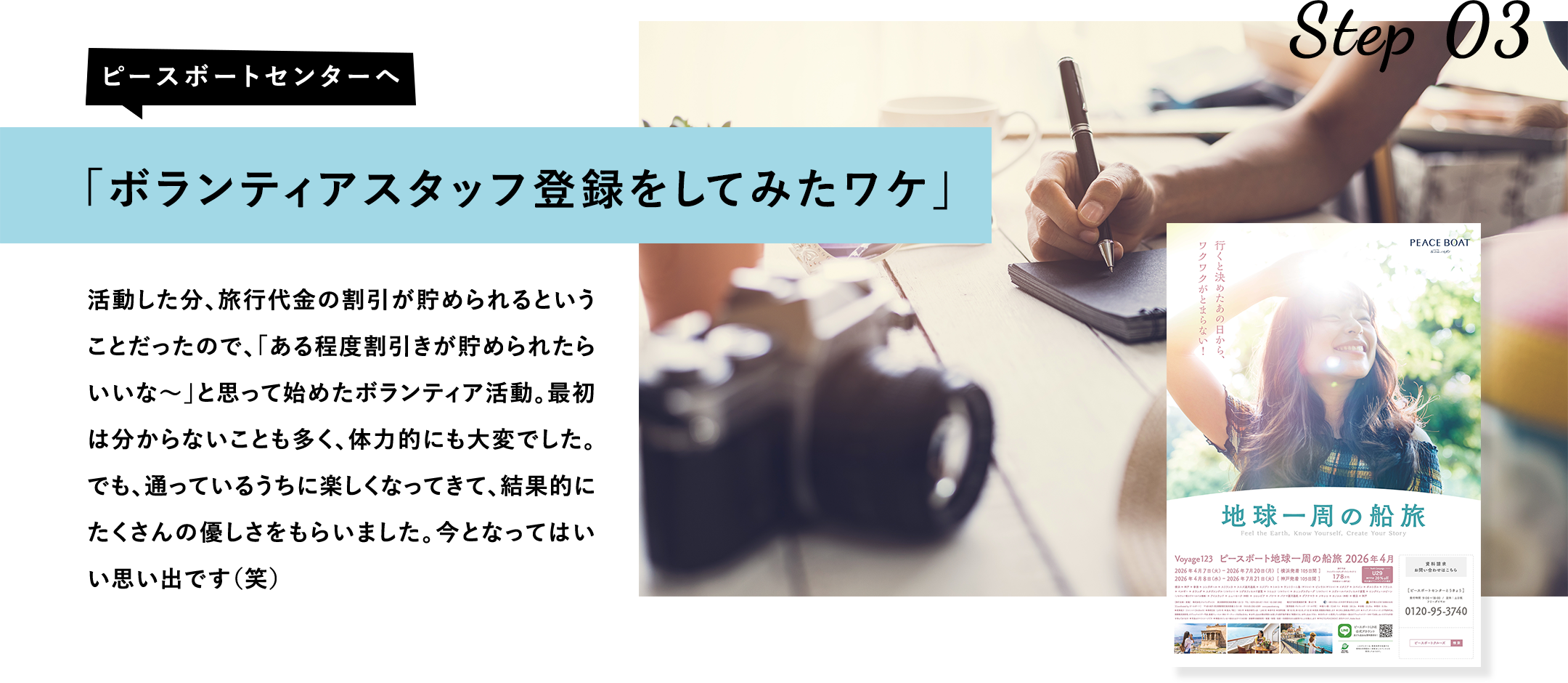 ボランティアスタッフ登録をしてみたワケ