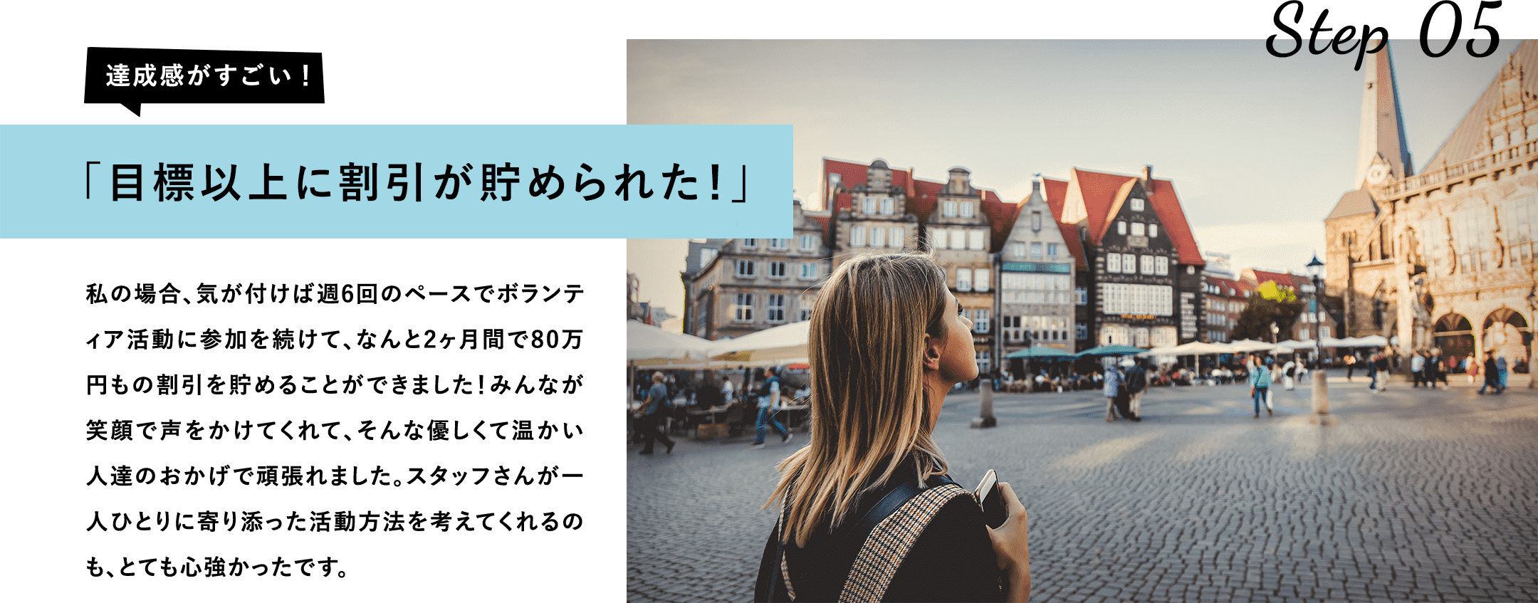 目標以上に割引が貯められた！