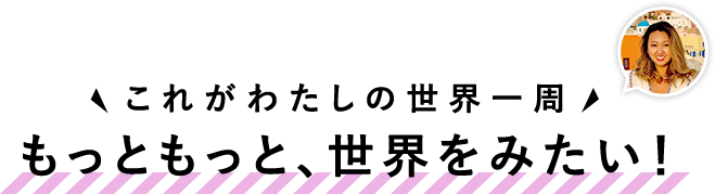 出会いが人生を豊かに