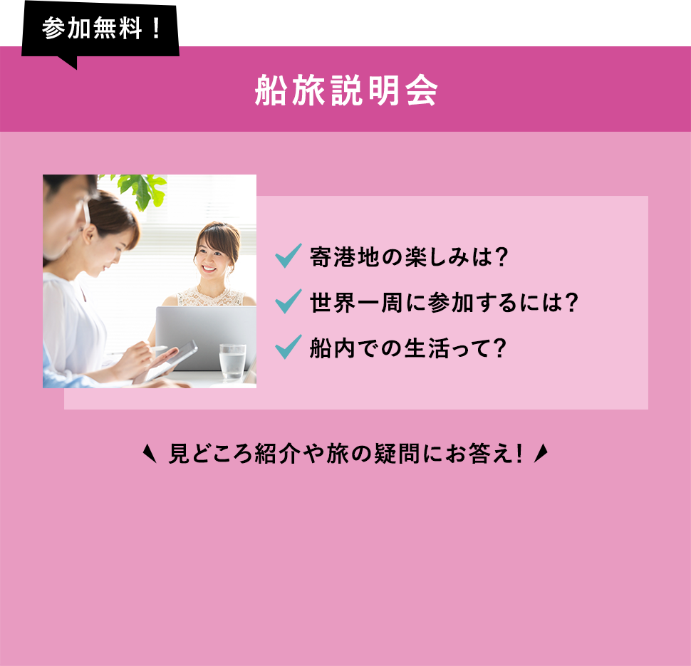 オンラインボランティアスタッフ説明会