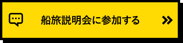 オンライン説明会に参加する