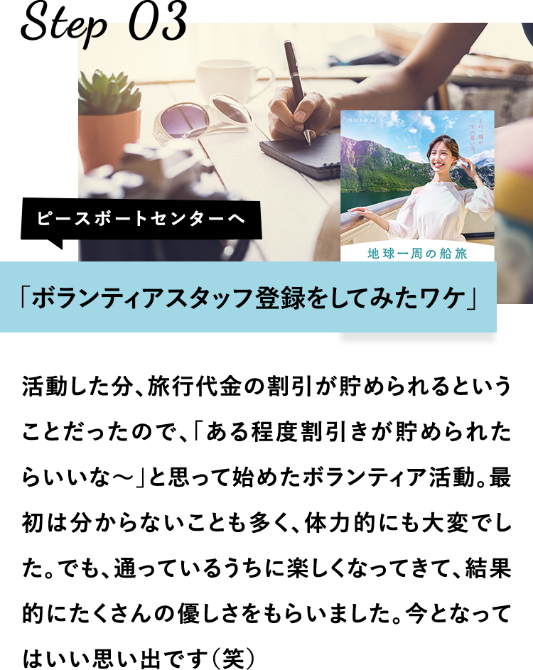 ボランティアスタッフ登録をしてみたワケ