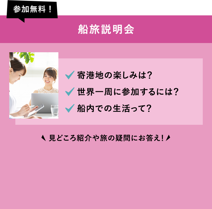 オンラインボランティアスタッフ説明会