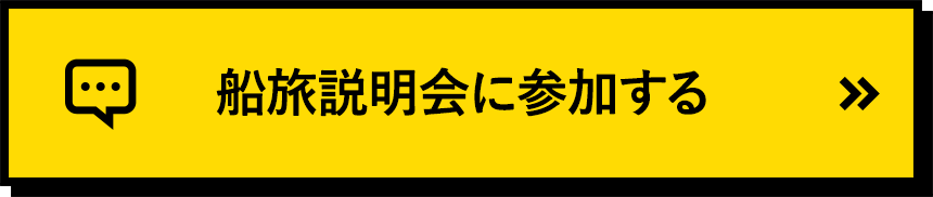 オンライン説明会に参加する