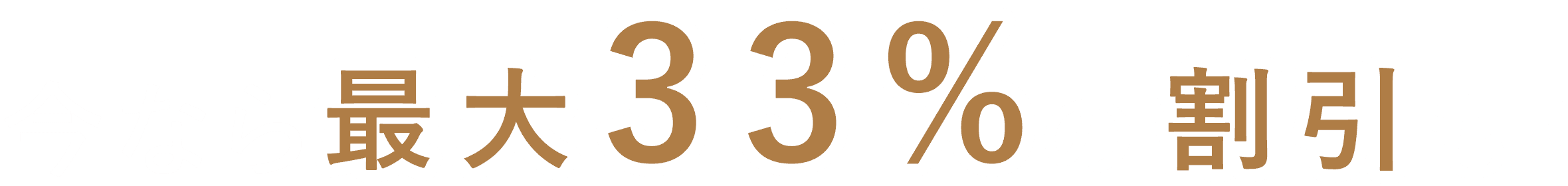 今なら最大49%OFFも!詳しくは資料で