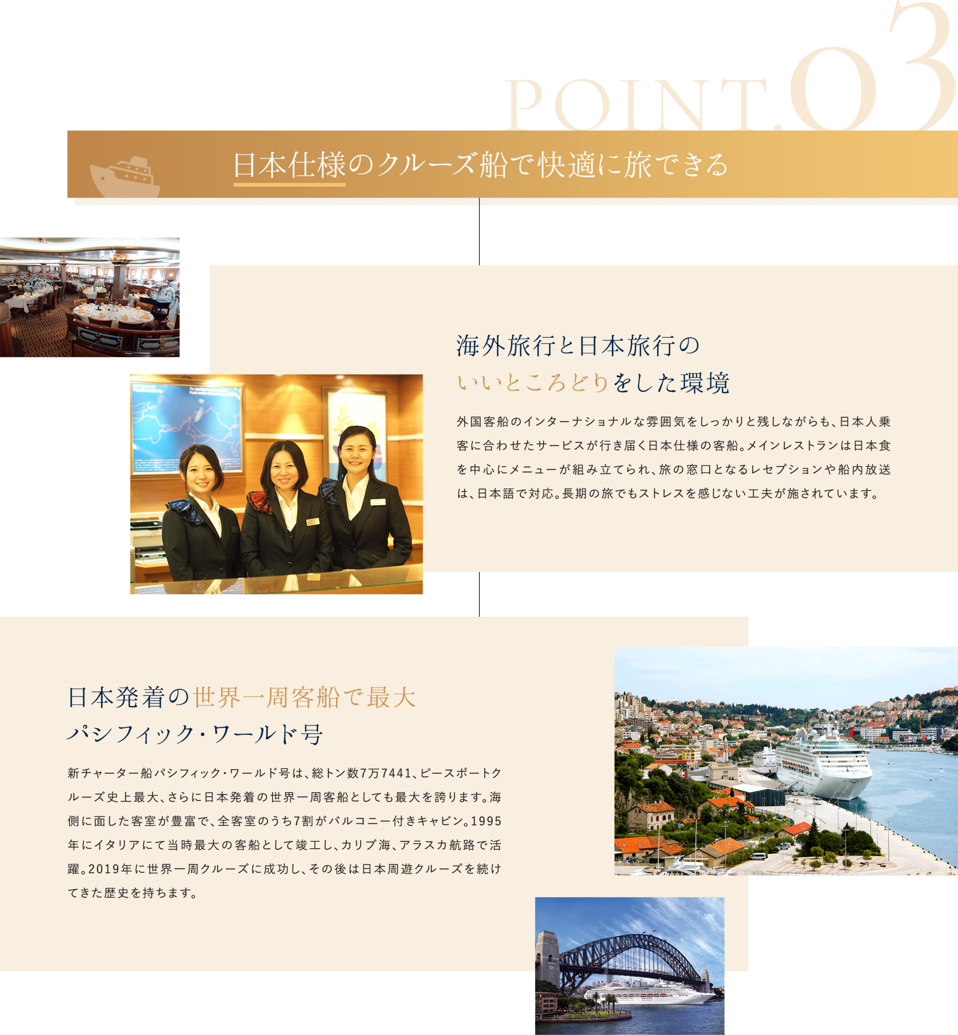 日本仕様のクルーズ船で快適に旅できる