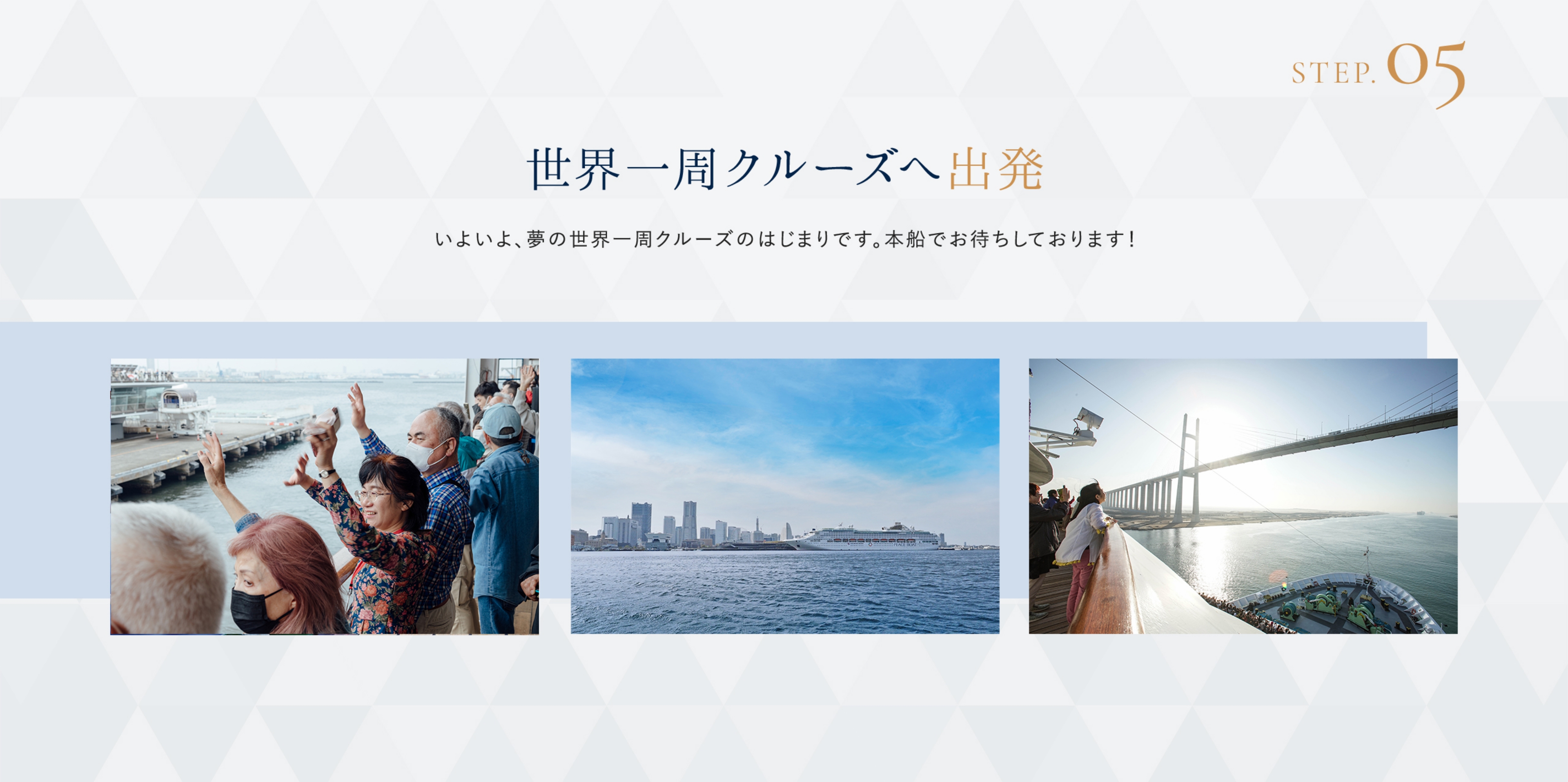 世界一周クルーズへ出発