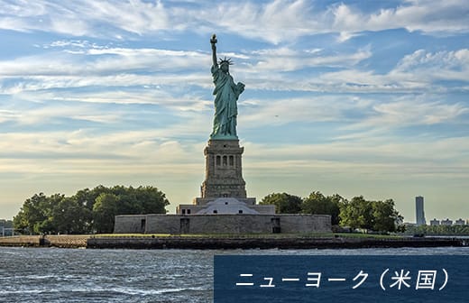 ニューヨーク（米国）