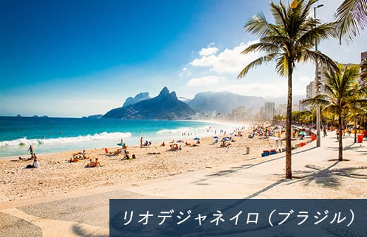 リオデジャネイロ