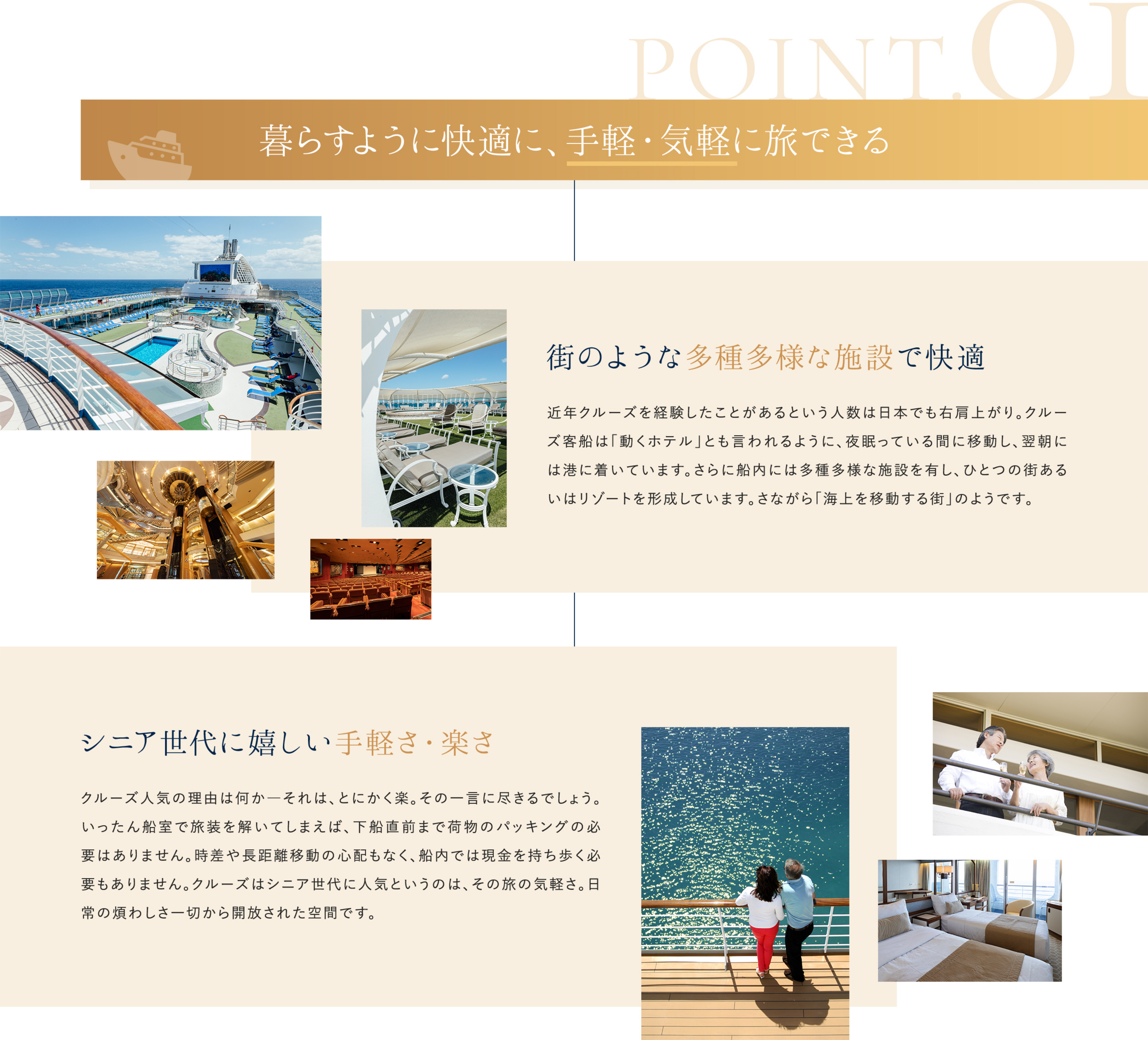 暮らすように快適に、手軽・気軽に旅できる