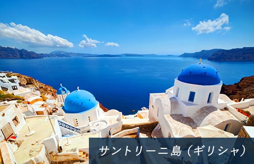 サントリーニ島(ギリシャ)