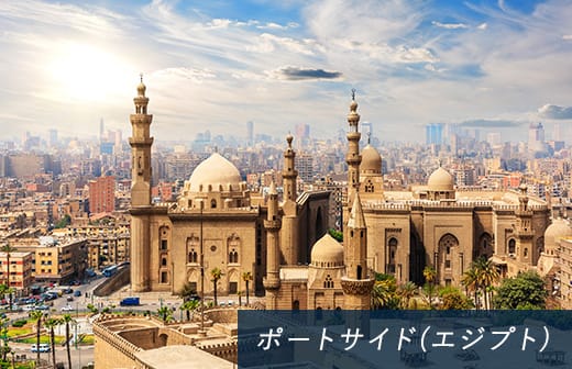 ポートサイド(エジプト)