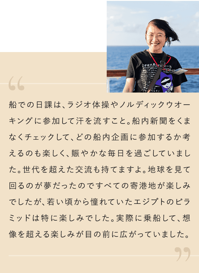 船での日課は、ラジオ体操やノルディックウォーキングに参加して汗を流すこと。