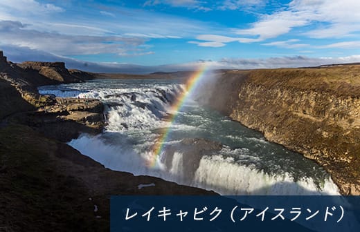 レイキャビク(アイスランド)