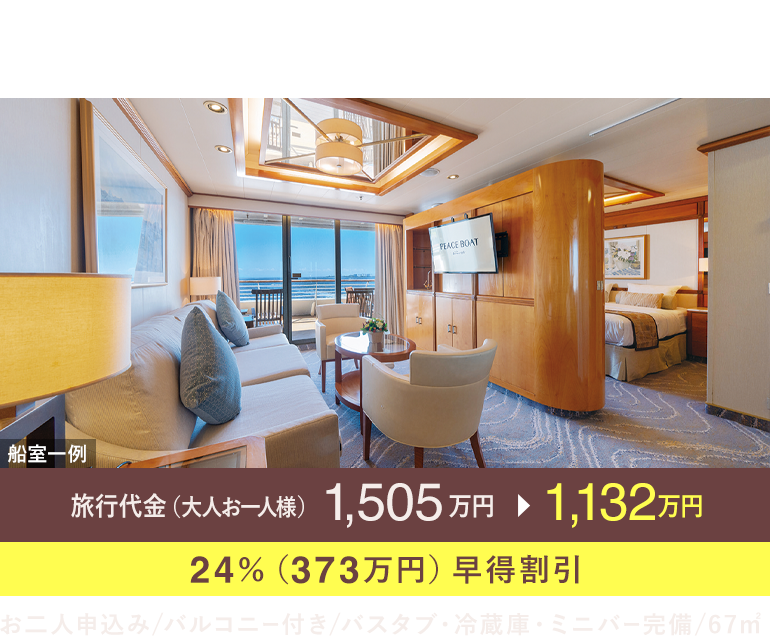 オーナーズスイート［ペアタイプ］