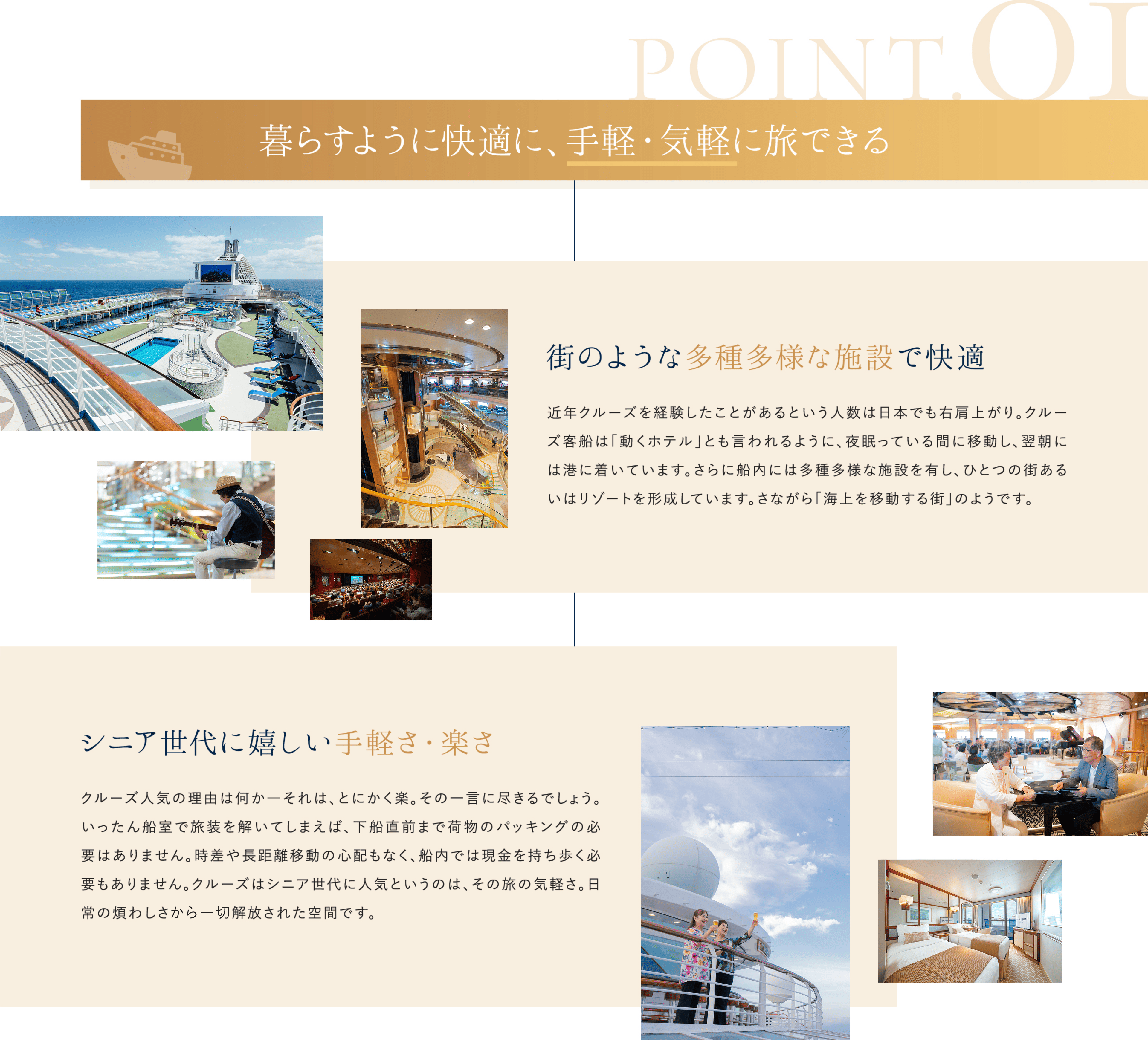 暮らすように快適に、手軽・気軽に旅できる