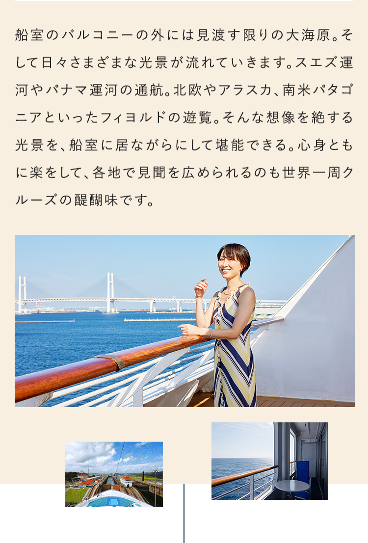 船室のバルコニーの外には見渡す限りの大海原。