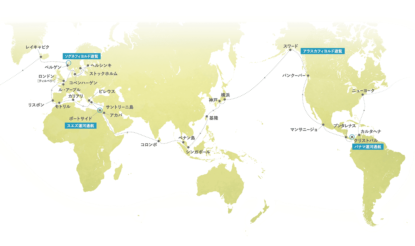 ヨーロッパ&アラスカコース