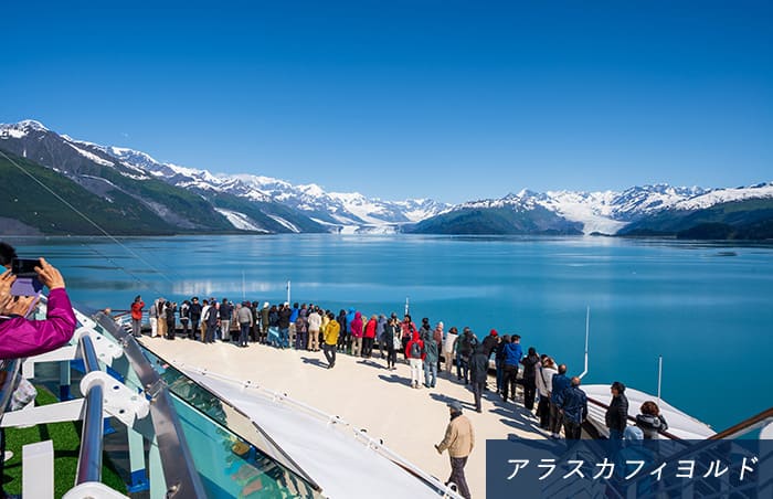 アラスカフィヨルド