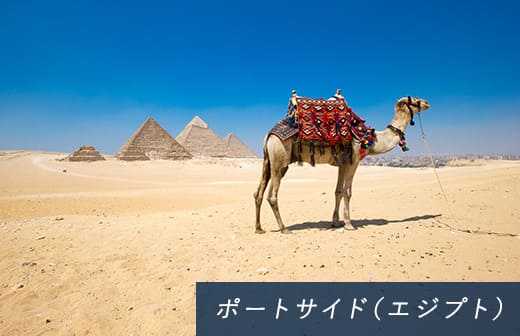 ポートサイド（エジプト）