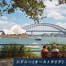 シドニー（オーストラリア）